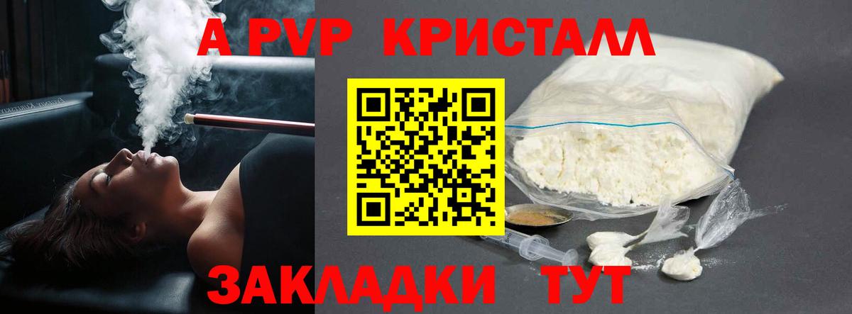 Альфа ПВП  A PVP кристаллы  Калуга  Вход с VPN  A-PVP крисы CK 
