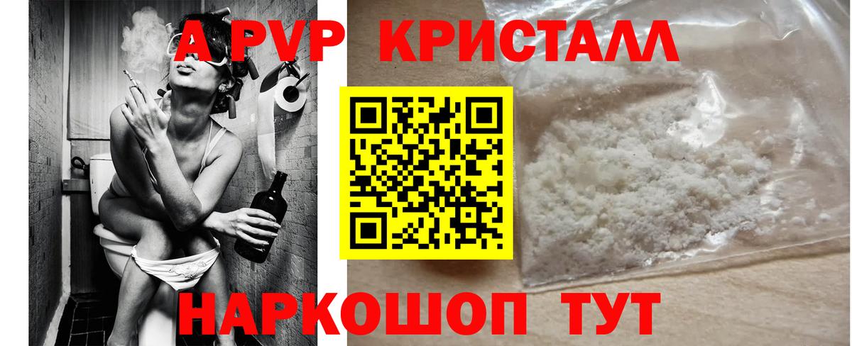Alpha PVP кристаллы Калуга