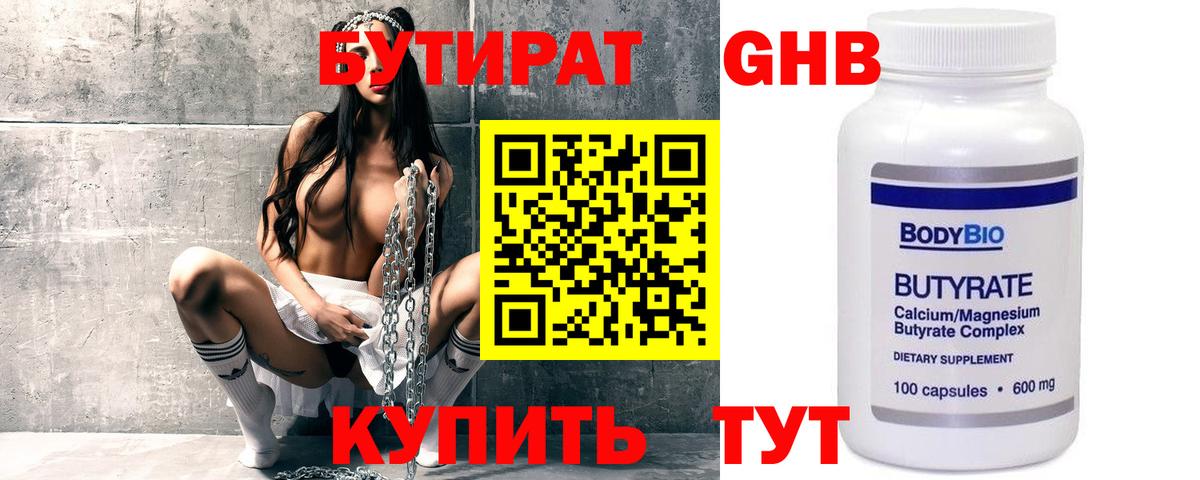 Калуга  БУТИРАТ бутик  Вход с VPN 
