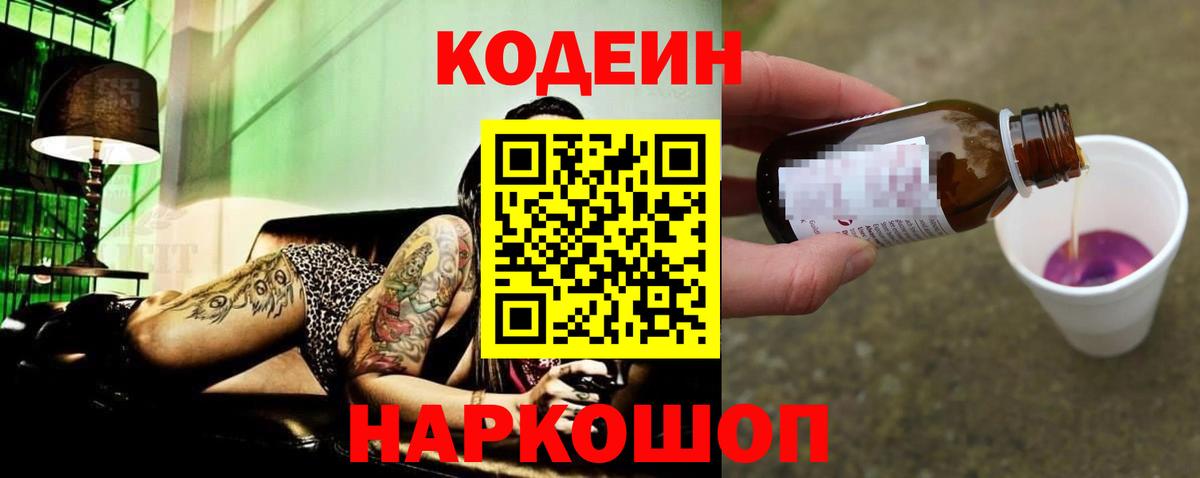 закладки  Кодеин Purple Drank  Вход с VPN  Codein напиток Lean (лин)  Калуга 
