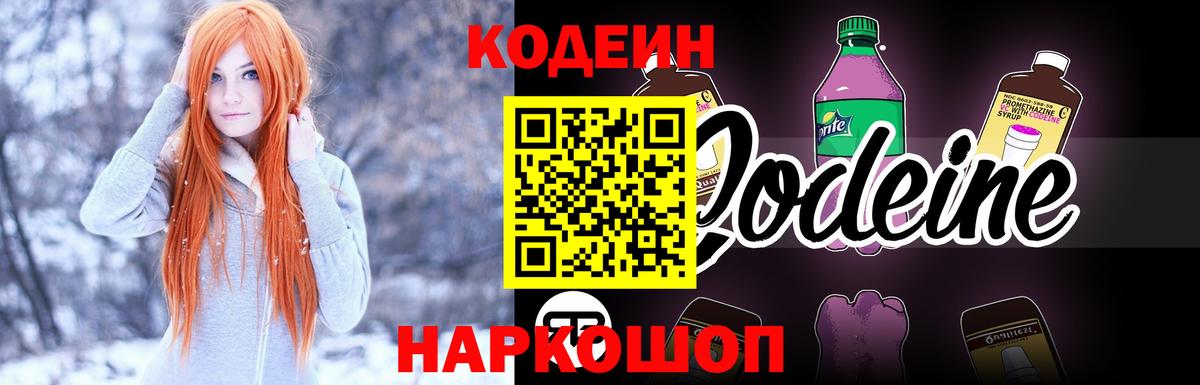 Кодеин напиток Lean (лин) Калуга