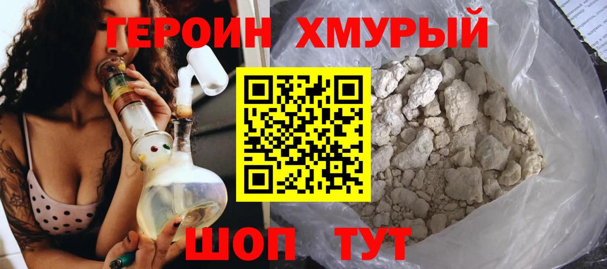 ГЕРОИН хмурый  Вход с VPN  Калуга 