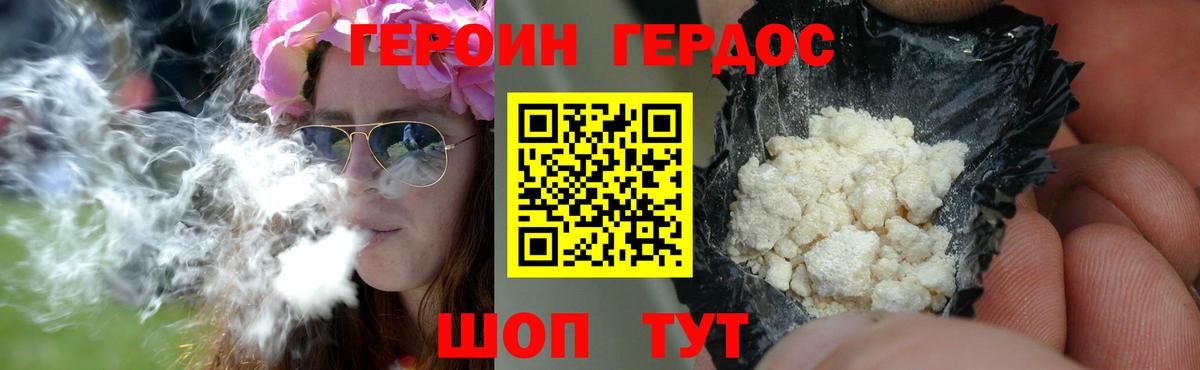 ГЕРОИН герыч Калуга
