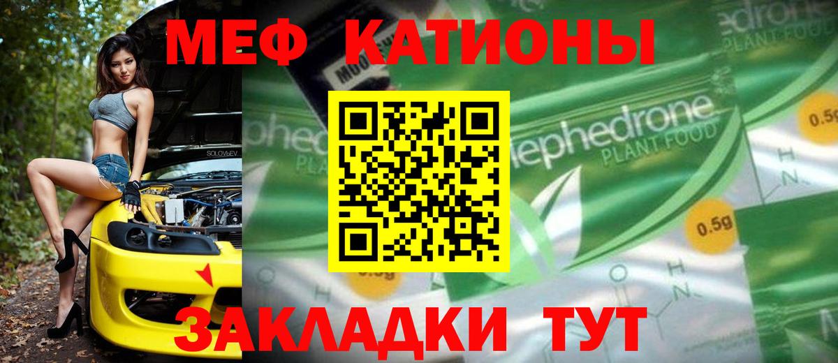 Мефедрон кристаллы Калуга