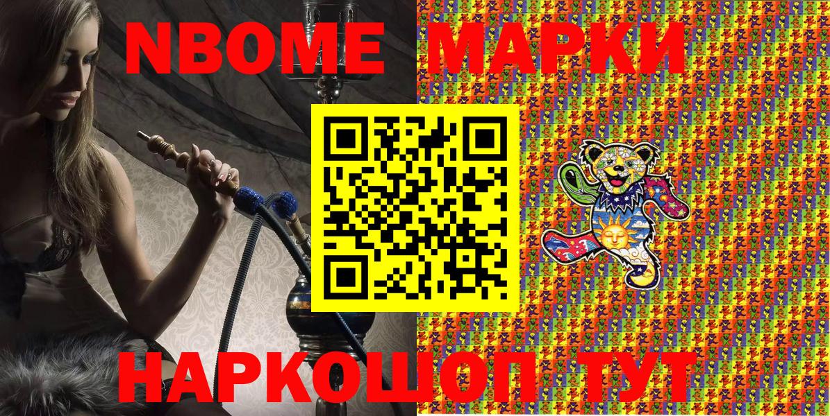 Марки N-bome 1,5мг Калуга